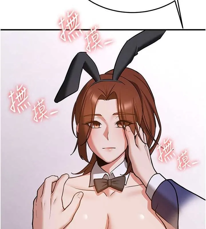 抢女友速成班 - 第73話-魔法師的逆襲 - page 98