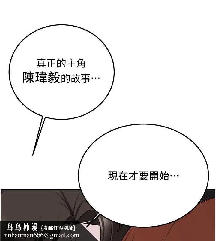 抢女友速成班 - 第73話-魔法師的逆襲 - page 100
