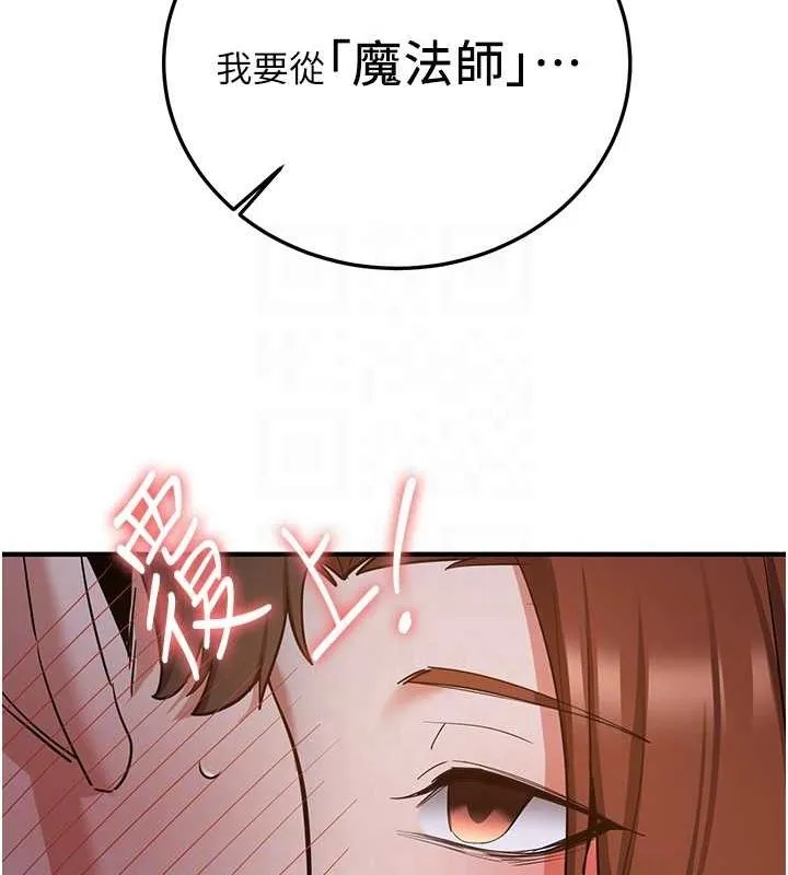 抢女友速成班 - 第73話-魔法師的逆襲 - page 102