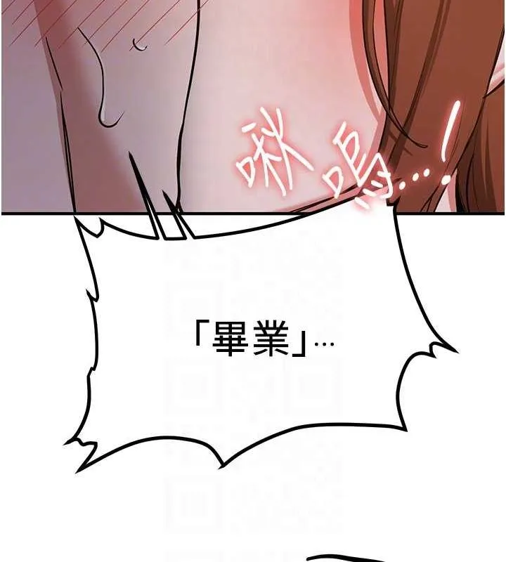 抢女友速成班 - 第73話-魔法師的逆襲 - page 103