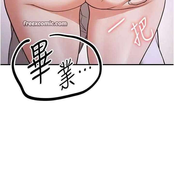 抢女友速成班 - 第73話-魔法師的逆襲 - page 105
