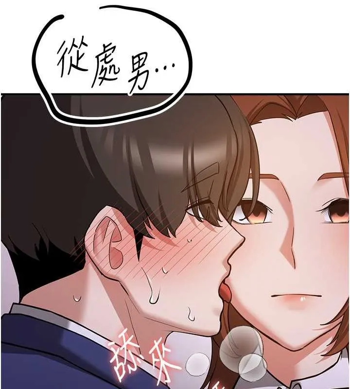 抢女友速成班 - 第73話-魔法師的逆襲 - page 106