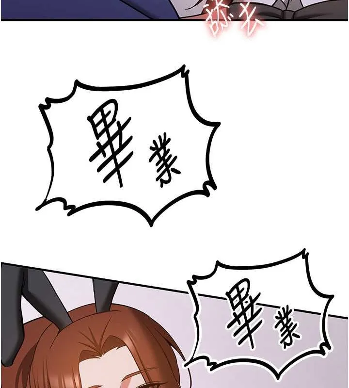 抢女友速成班 - 第73話-魔法師的逆襲 - page 107