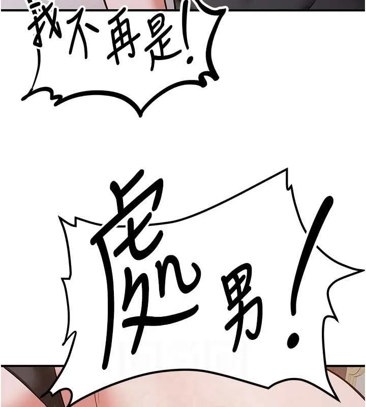 抢女友速成班 - 第73話-魔法師的逆襲 - page 109