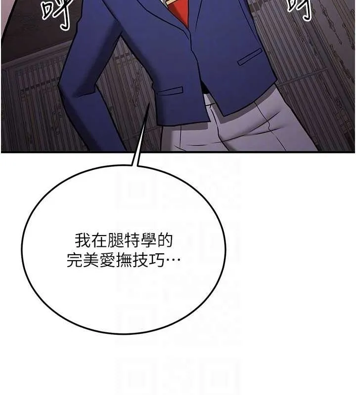 抢女友速成班 - 第73話-魔法師的逆襲 - page 111