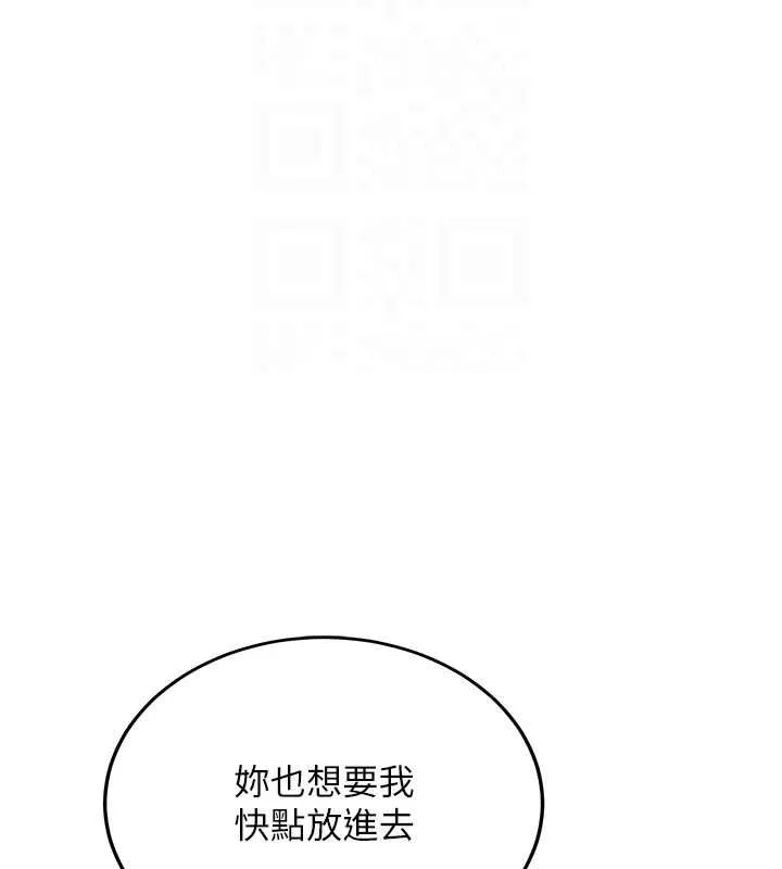 抢女友速成班 - 第73話-魔法師的逆襲 - page 112