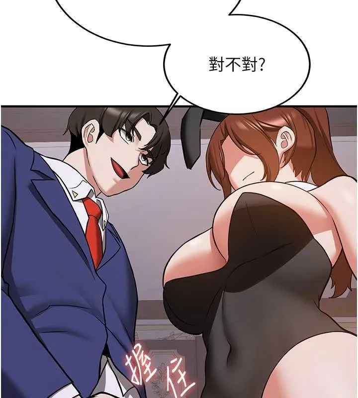 抢女友速成班 - 第73話-魔法師的逆襲 - page 113