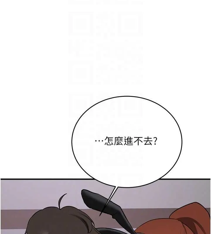 抢女友速成班 - 第73話-魔法師的逆襲 - page 117