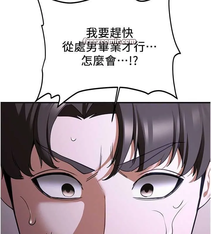 抢女友速成班 - 第73話-魔法師的逆襲 - page 120