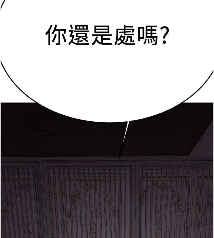 抢女友速成班 - 第73話-魔法師的逆襲 - page 125