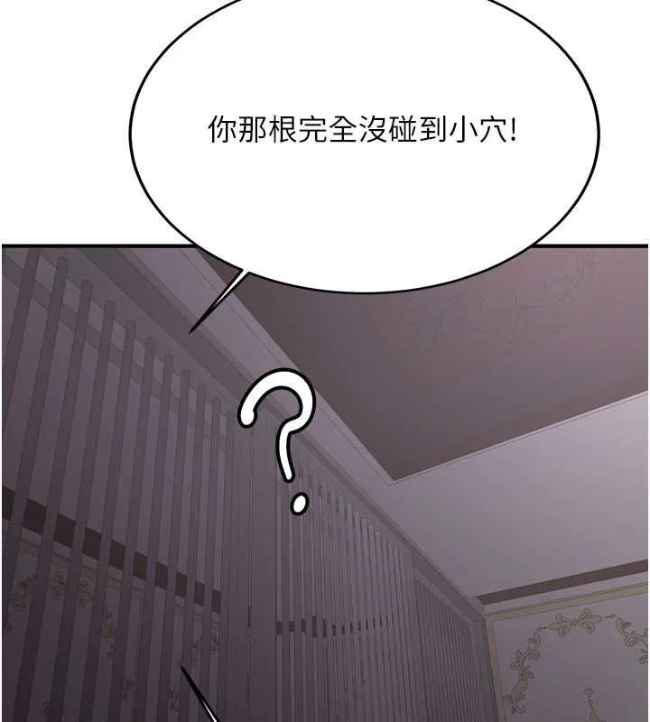 抢女友速成班 - 第73話-魔法師的逆襲 - page 130