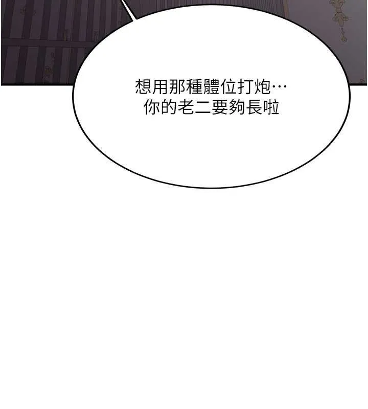 抢女友速成班 - 第73話-魔法師的逆襲 - page 131