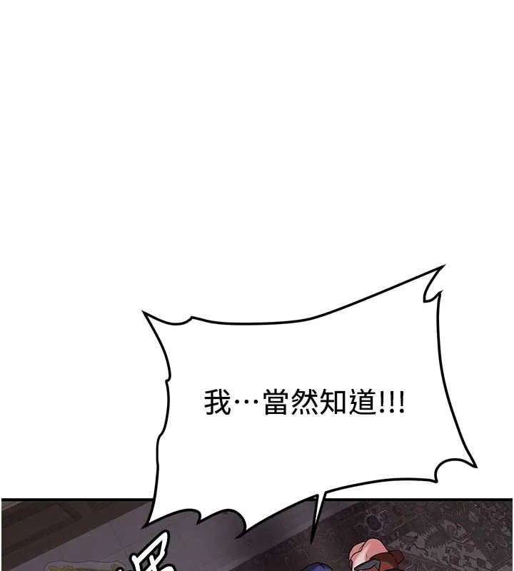 抢女友速成班 - 第73話-魔法師的逆襲 - page 133