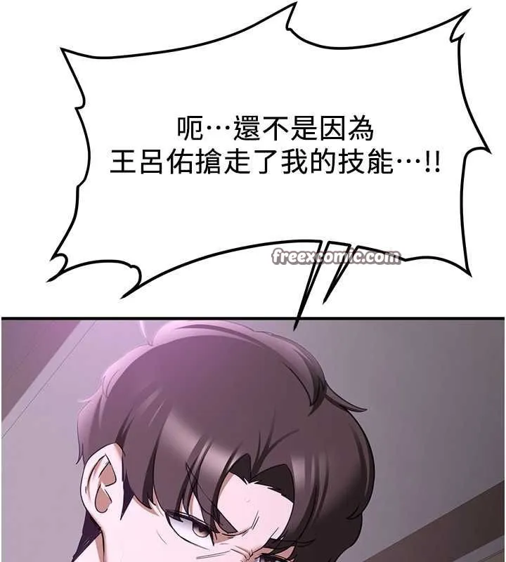 抢女友速成班 - 第73話-魔法師的逆襲 - page 135