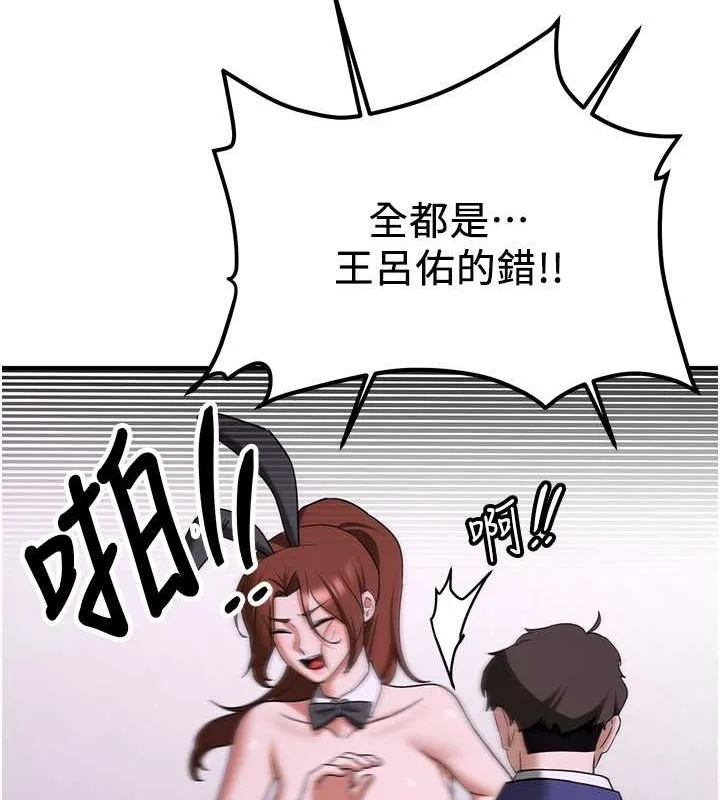 抢女友速成班 - 第73話-魔法師的逆襲 - page 138