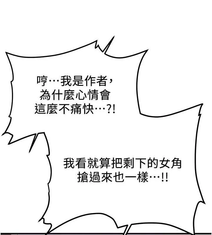 抢女友速成班 - 第73話-魔法師的逆襲 - page 140