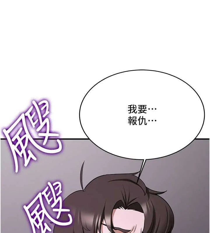 抢女友速成班 - 第73話-魔法師的逆襲 - page 144