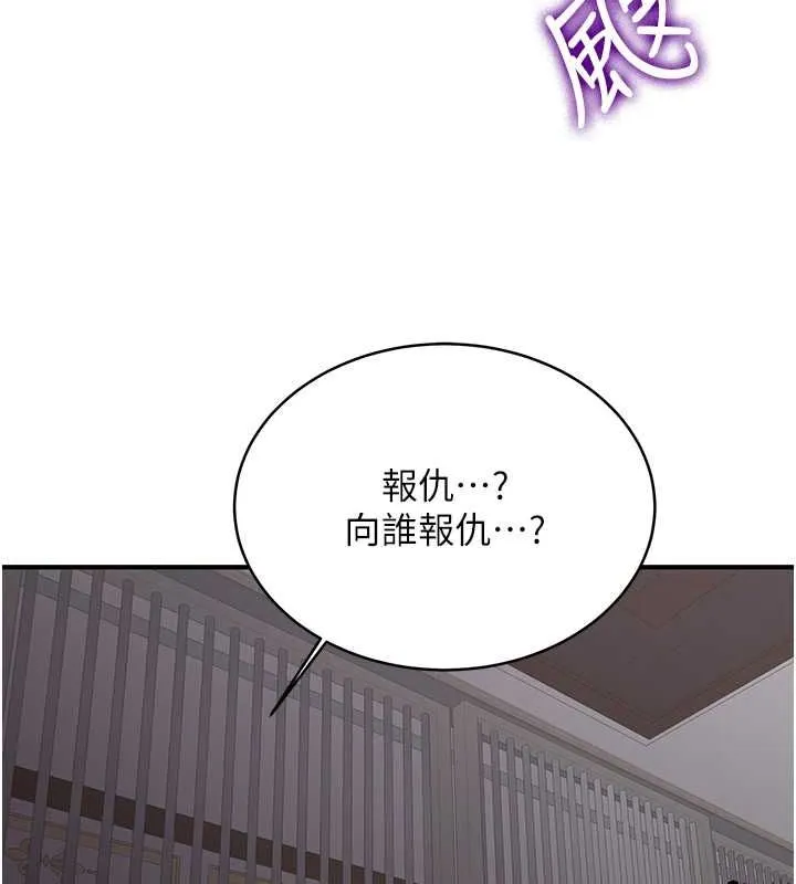 抢女友速成班 - 第73話-魔法師的逆襲 - page 146