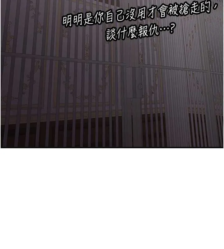 抢女友速成班 - 第73話-魔法師的逆襲 - page 147