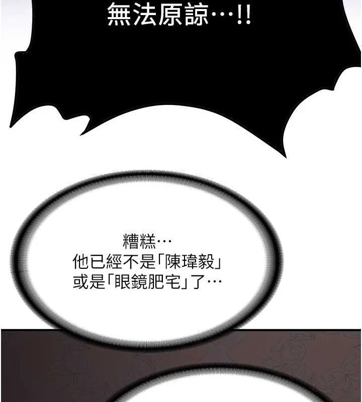 抢女友速成班 - 第73話-魔法師的逆襲 - page 158
