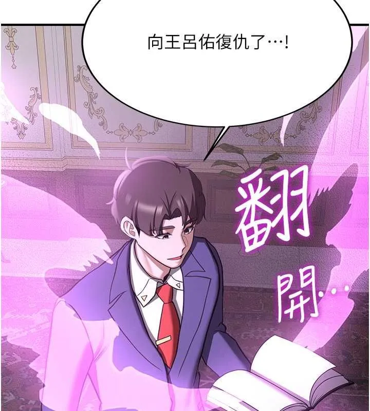 抢女友速成班 - 第73話-魔法師的逆襲 - page 163