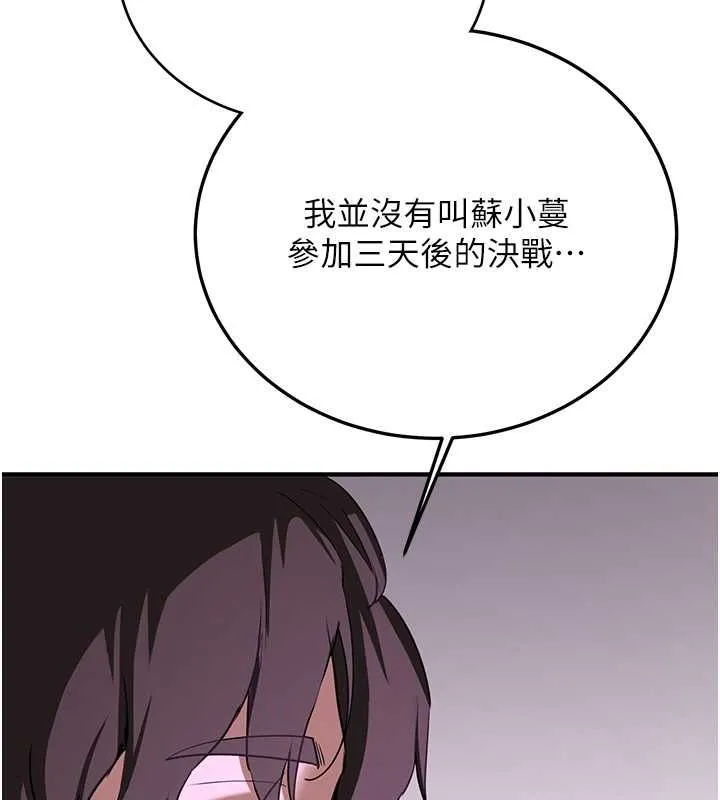 抢女友速成班 - 第73話-魔法師的逆襲 - page 166
