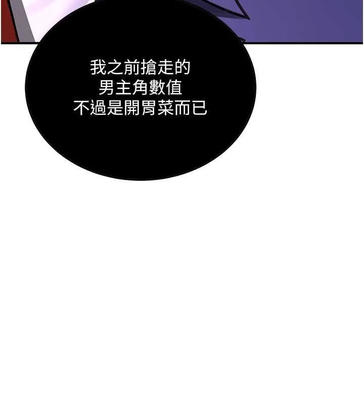 抢女友速成班 - 第73話-魔法師的逆襲 - page 170