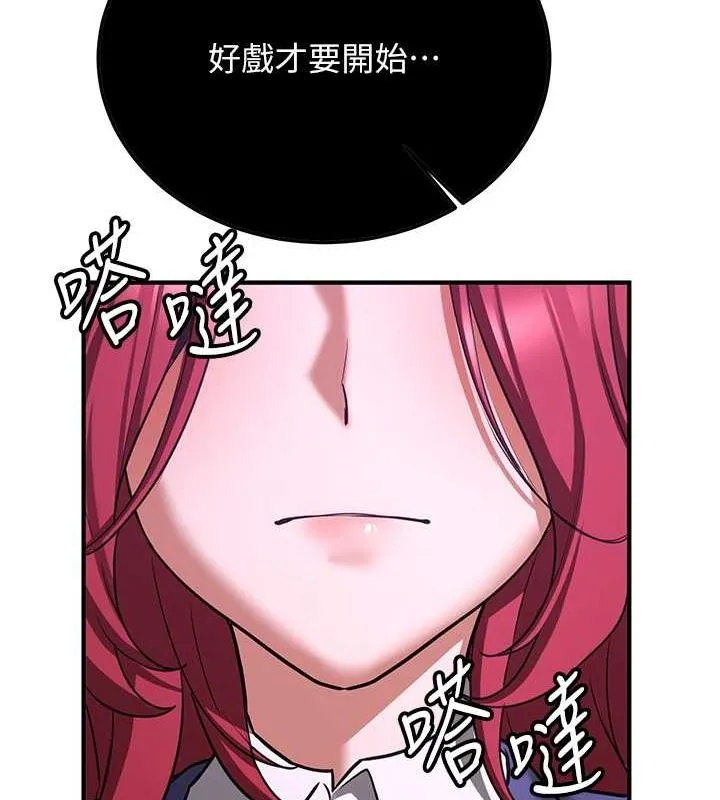 抢女友速成班 - 第73話-魔法師的逆襲 - page 176