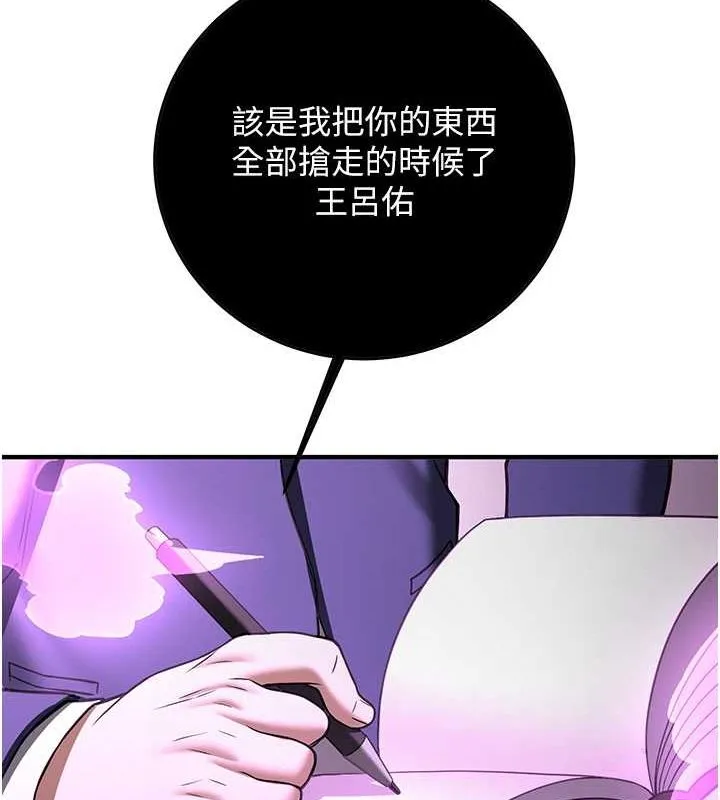抢女友速成班 - 第73話-魔法師的逆襲 - page 178