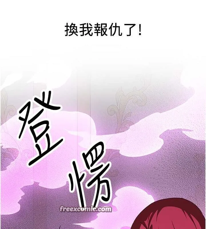抢女友速成班 - 第73話-魔法師的逆襲 - page 180