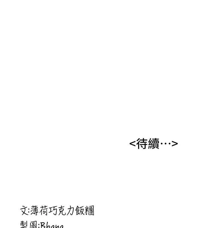抢女友速成班 - 第73話-魔法師的逆襲 - page 195