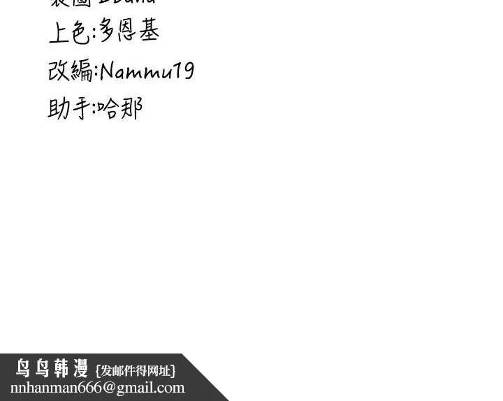 抢女友速成班 - 第73話-魔法師的逆襲 - page 196