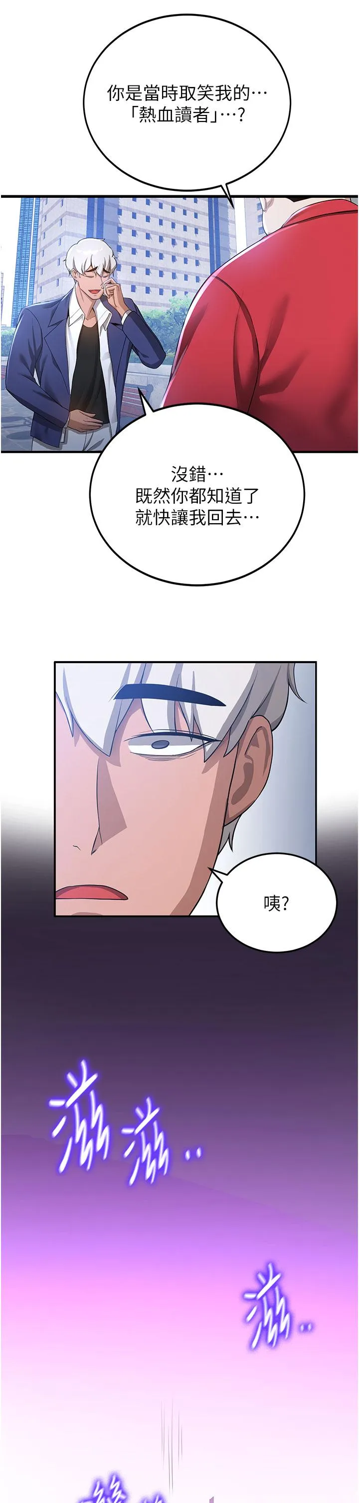 抢女友速成班 - 第11话-桌底下的调戏 - page 8