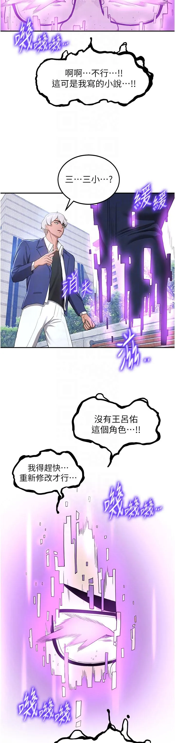 抢女友速成班 - 第11话-桌底下的调戏 - page 10