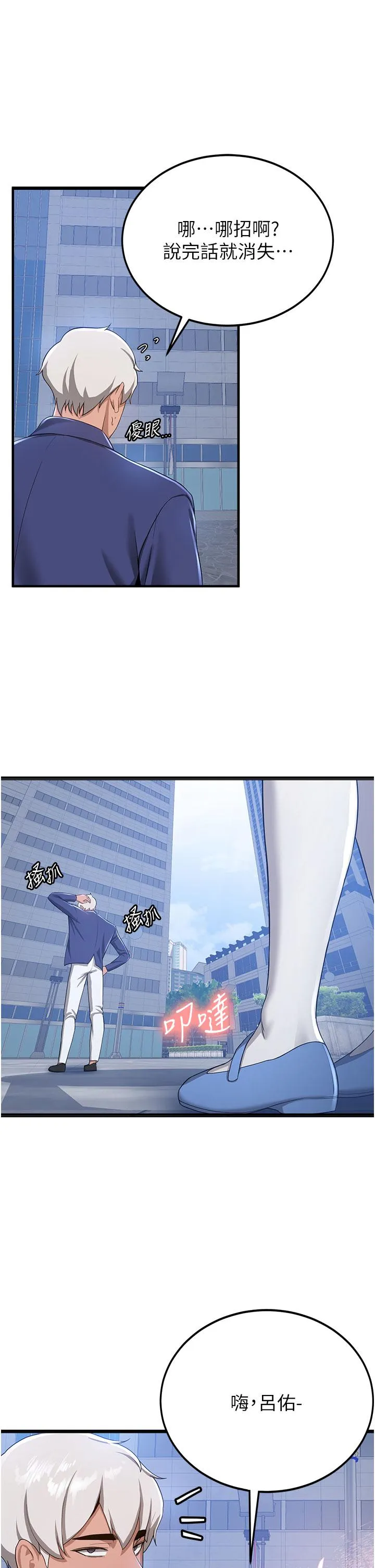抢女友速成班 - 第11话-桌底下的调戏 - page 13