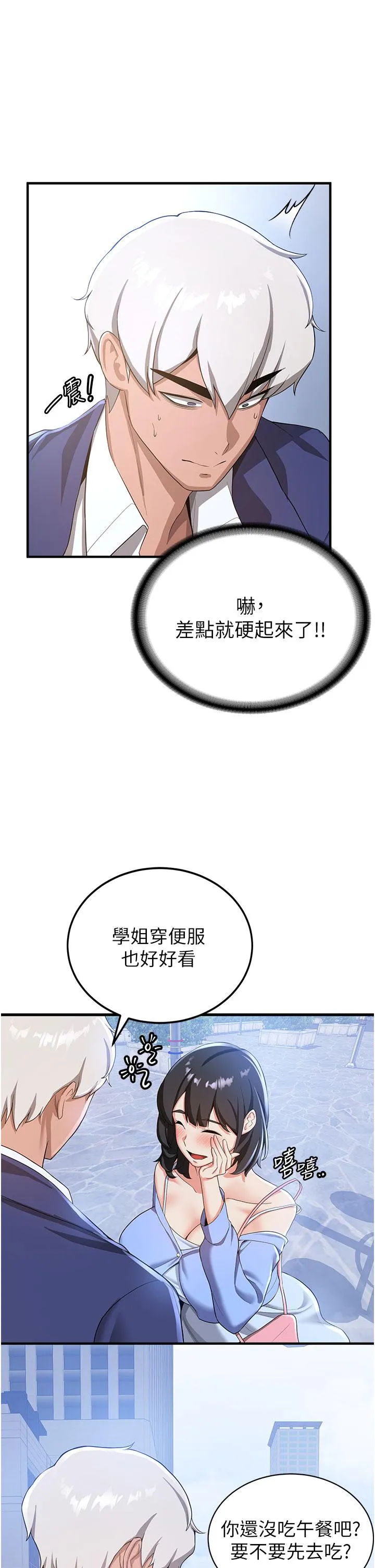抢女友速成班 - 第11话-桌底下的调戏 - page 16