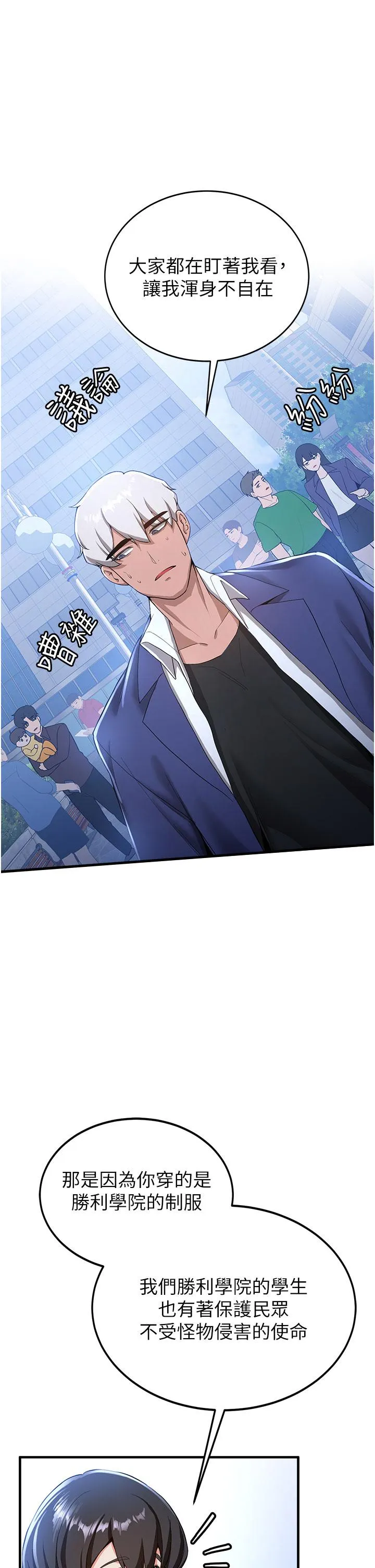 抢女友速成班 - 第11话-桌底下的调戏 - page 19