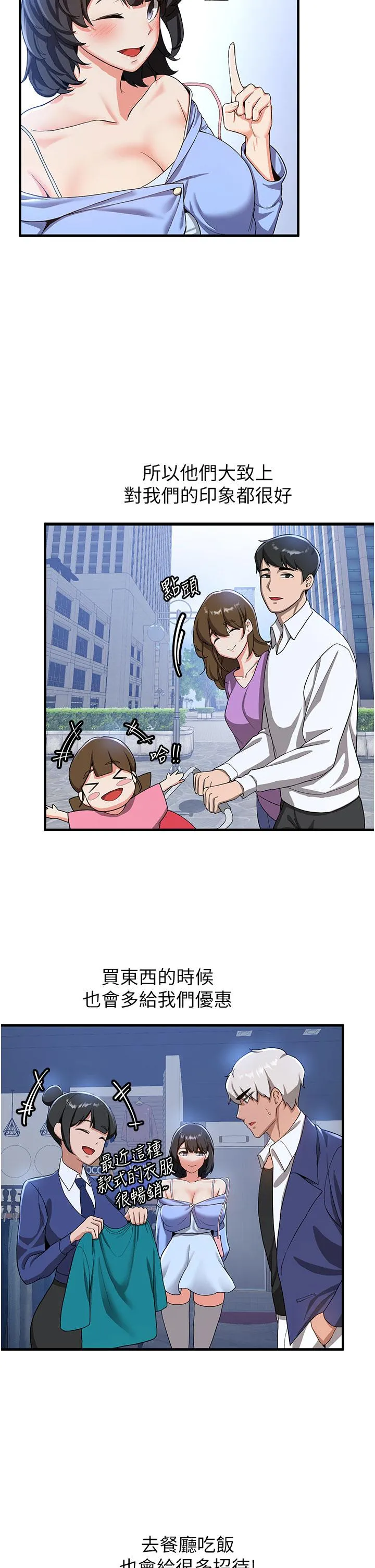 抢女友速成班 - 第11话-桌底下的调戏 - page 20
