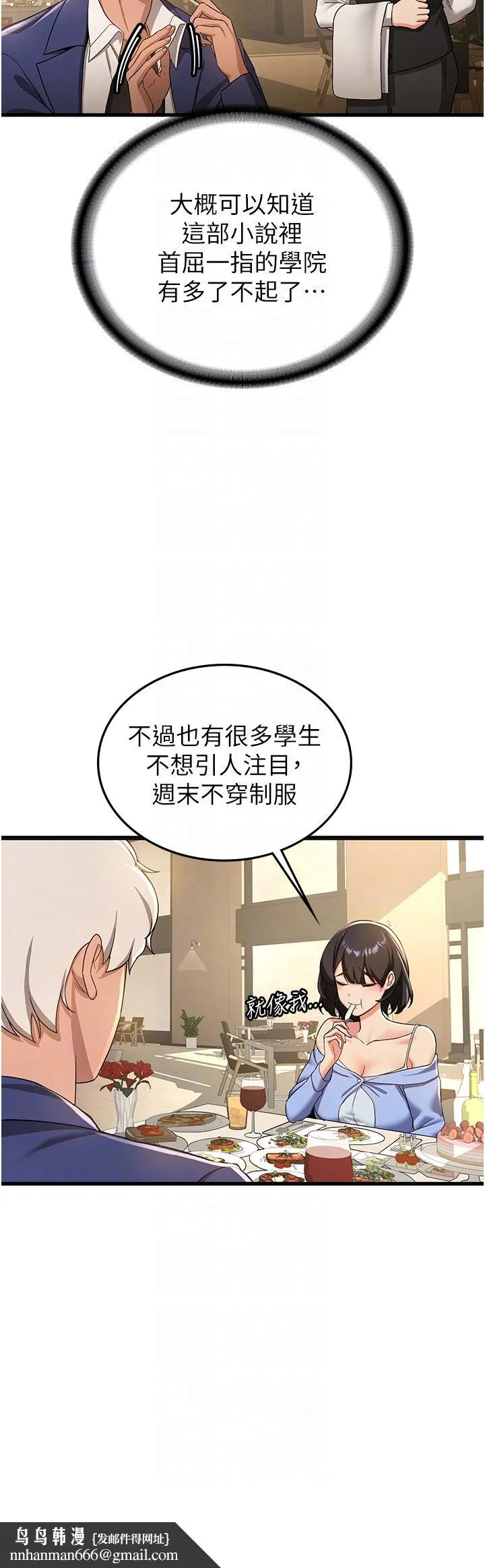 抢女友速成班 - 第11话-桌底下的调戏 - page 22