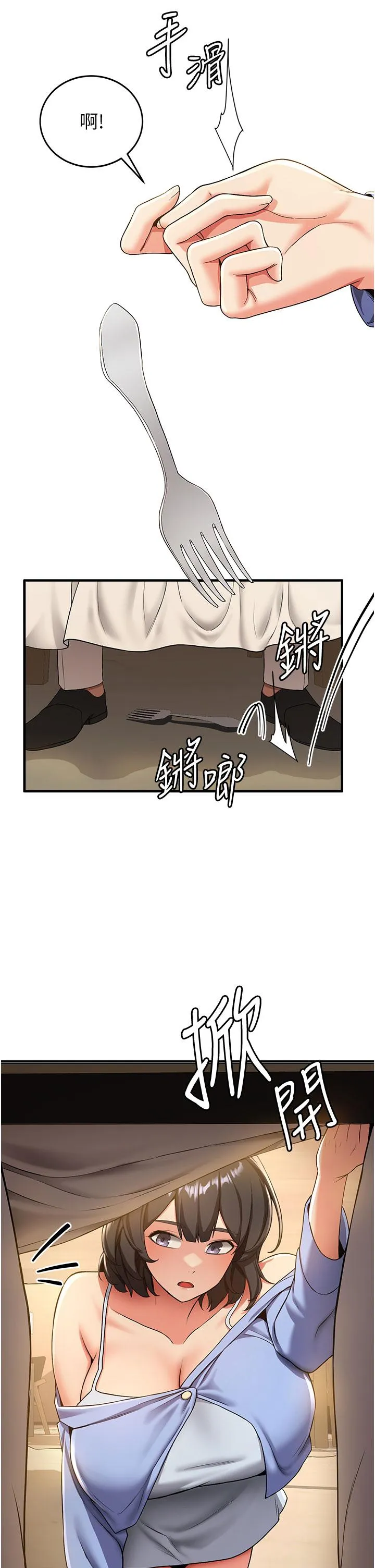 抢女友速成班 - 第11话-桌底下的调戏 - page 23