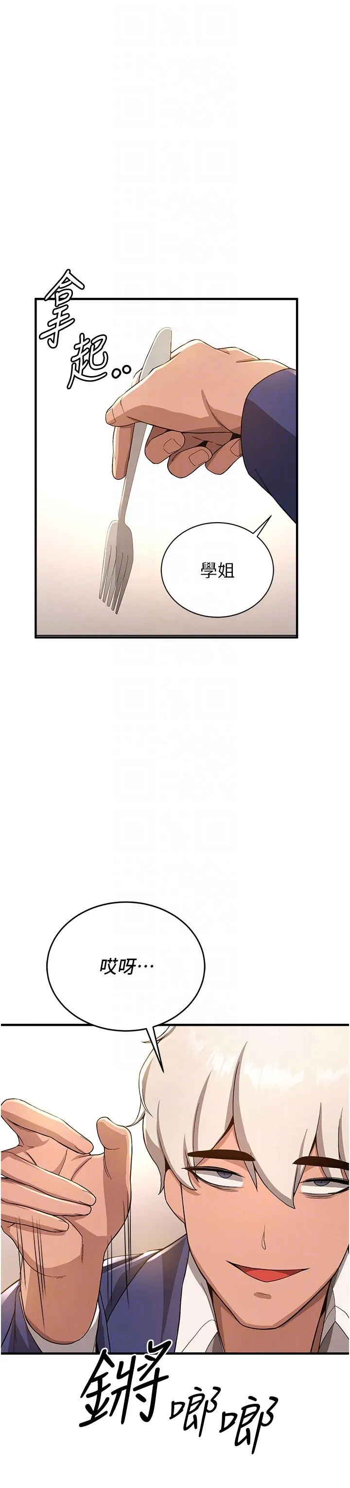 抢女友速成班 - 第11话-桌底下的调戏 - page 28
