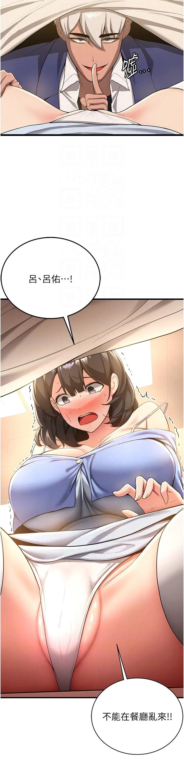 抢女友速成班 - 第11话-桌底下的调戏 - page 32