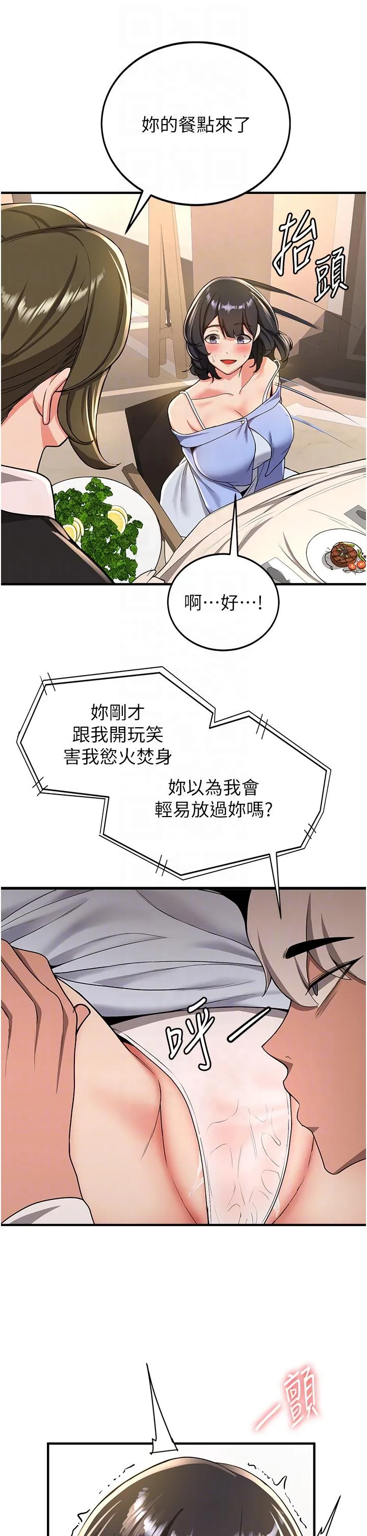 抢女友速成班 - 第11话-桌底下的调戏 - page 34