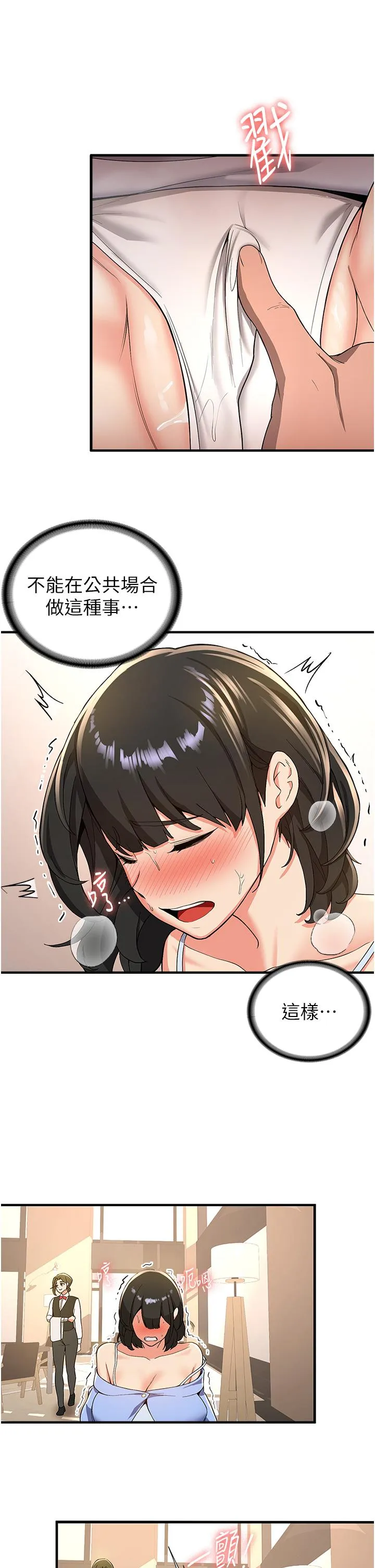 抢女友速成班 - 第11话-桌底下的调戏 - page 37