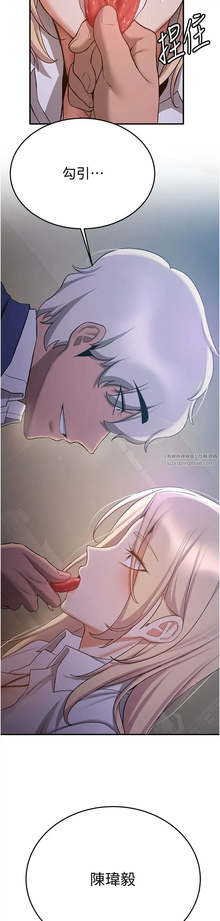 抢女友速成班 - 第44話-你真的要我分手? - page 2