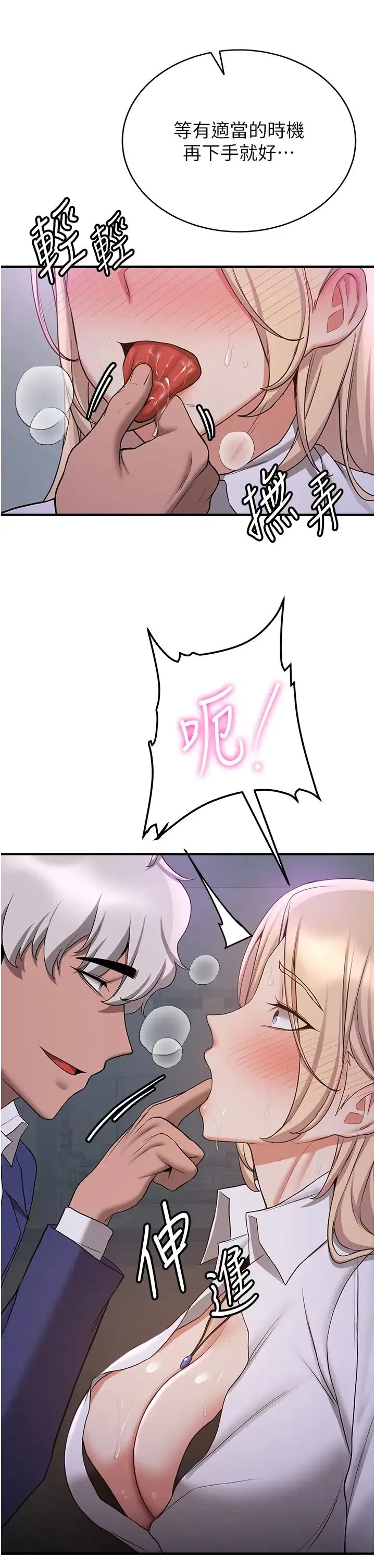 抢女友速成班 - 第44話-你真的要我分手? - page 4