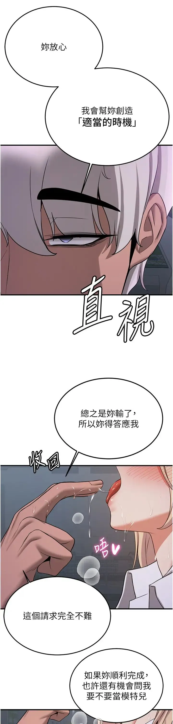 抢女友速成班 - 第44話-你真的要我分手? - page 5