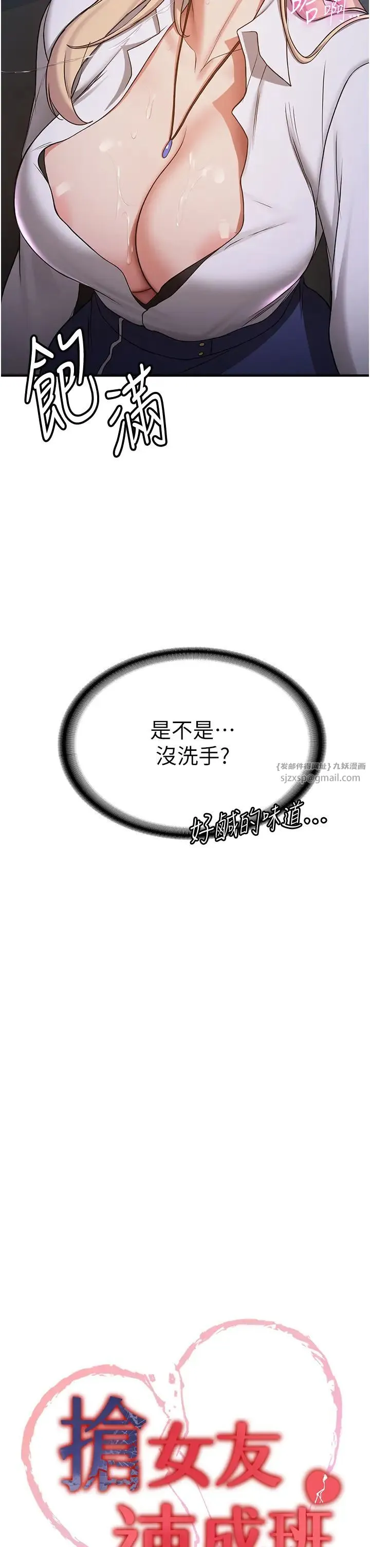 抢女友速成班 - 第44話-你真的要我分手? - page 7