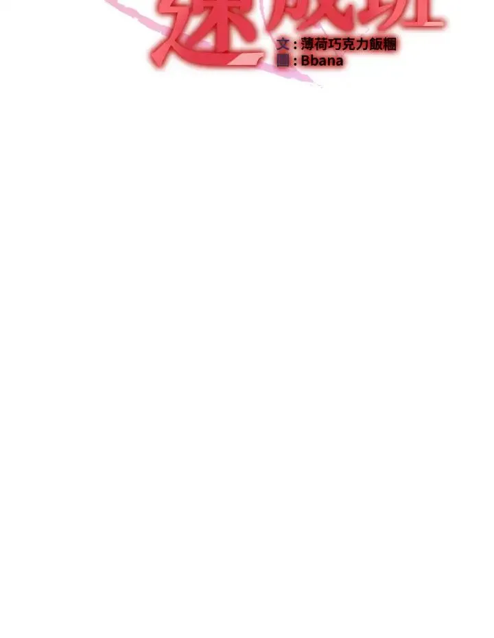 抢女友速成班 - 第44話-你真的要我分手? - page 8