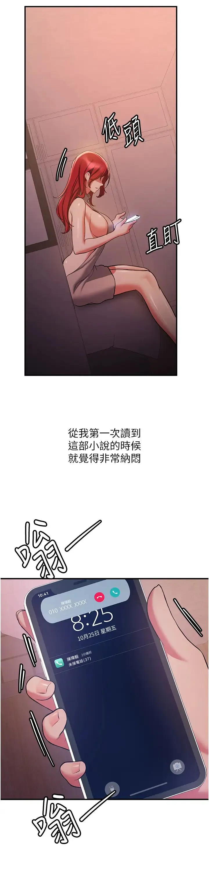 抢女友速成班 - 第44話-你真的要我分手? - page 9